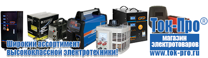 Стабилизаторы напряжения для газовых котлов - Магазин стабилизаторов напряжения Ток-Про в Уссурийске