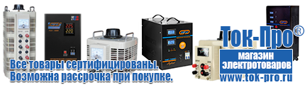 Дизельный генератор цена - Магазин стабилизаторов напряжения Ток-Про в Уссурийске