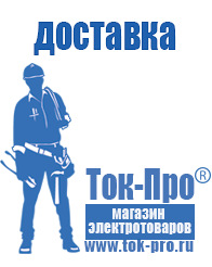 Магазин стабилизаторов напряжения Ток-Про - стабилизаторы напряжения в Уссурийске