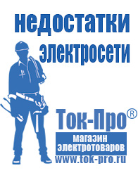 Магазин стабилизаторов напряжения Ток-Про Стабилизатор напряжения на частный дом в Уссурийске