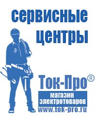 Магазин стабилизаторов напряжения Ток-Про Генератор с автозапуском цена в Уссурийске