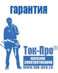 Магазин стабилизаторов напряжения Ток-Про Щелочные и кислотные акб в Уссурийске