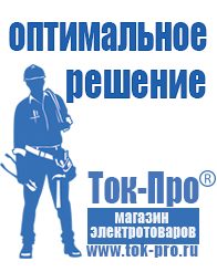 Магазин стабилизаторов напряжения Ток-Про Инвертор 12 220 для циркуляционного насоса в Уссурийске