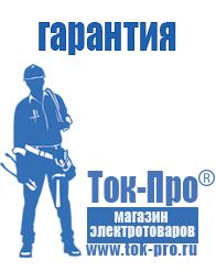 Магазин стабилизаторов напряжения Ток-Про Сварочный инвертор розетка в Уссурийске