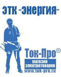 Магазин стабилизаторов напряжения Ток-Про Инвертор напряжения чистая синусоида 12- 220 в Уссурийске
