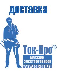 Магазин стабилизаторов напряжения Ток-Про Купить блендер российского производства в Уссурийске