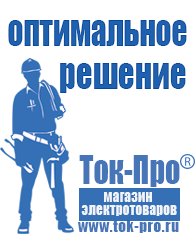 Магазин стабилизаторов напряжения Ток-Про Купить блендер российского производства в Уссурийске