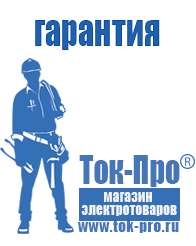 Магазин стабилизаторов напряжения Ток-Про Стабилизатор напряжения энергия арс-1000 в Уссурийске