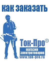 Магазин стабилизаторов напряжения Ток-Про Мотопомпа мп 800б 01 в Уссурийске