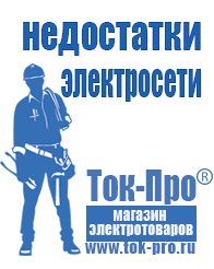 Магазин стабилизаторов напряжения Ток-Про Стабилизатор напряжения где купить в магазине в Уссурийске