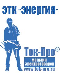 Магазин стабилизаторов напряжения Ток-Про Стабилизатор на 1500 вт в Уссурийске