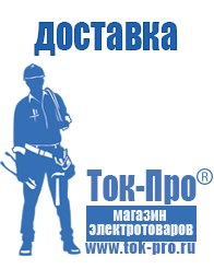 Магазин стабилизаторов напряжения Ток-Про Стабилизатор напряжения для стиральной машинки индезит в Уссурийске