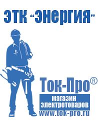Магазин стабилизаторов напряжения Ток-Про Стабилизатор напряжения энергия асн-20000 в Уссурийске