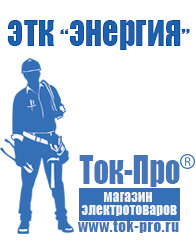 Магазин стабилизаторов напряжения Ток-Про Мотопомпа etalon fgp 15a в Уссурийске