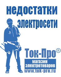 Магазин стабилизаторов напряжения Ток-Про Стойки для стабилизаторов в Уссурийске